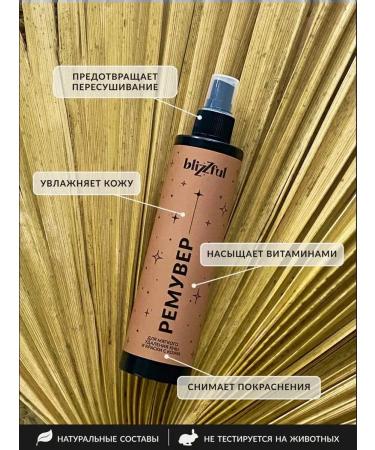 Blizzful Loton lotion for removing paint from leather 250ml - Buy Online on GoSupps.com