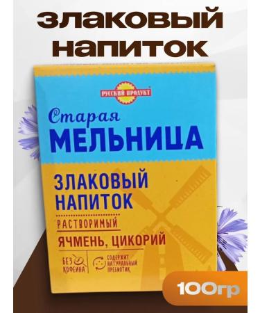 The Old Mill Barley drink cereal with chicory 100 g