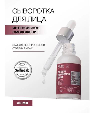 SelfieLab Rejuvenating serum for a face with peptides 30 ml