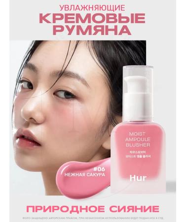 House of HUR Moist ampoule Blusher 06 Cherry Blossom Liquid