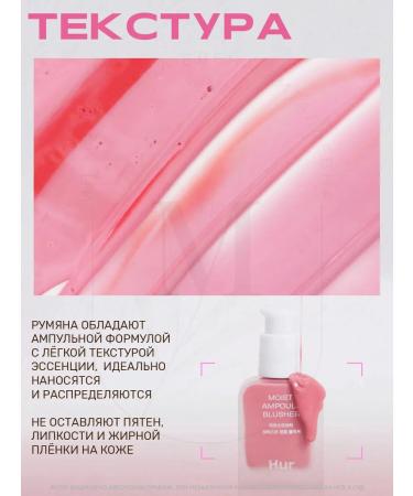 House of HUR Moist ampoule Blusher 06 Cherry Blossom Liquid - Buy Online on GoSupps.com