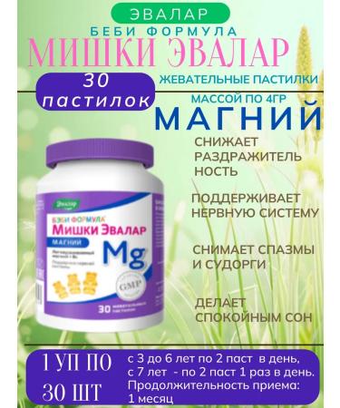 Evalar Baby formula Mishka Magnesium 30 Zhevi Pastilok - 1Up