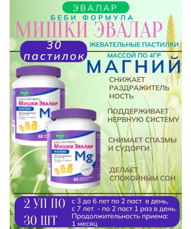 Evalar Baby formula Mishka Magnesium 30 Zhevi Pastilok - 2Up