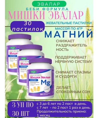 Evalar Baby Formula Mishka Magnesium 30 Zhevi Pastilok - 3up