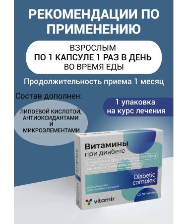 VITAMIR PRO Vitamins with diabetes - Buy Online on GoSupps.com