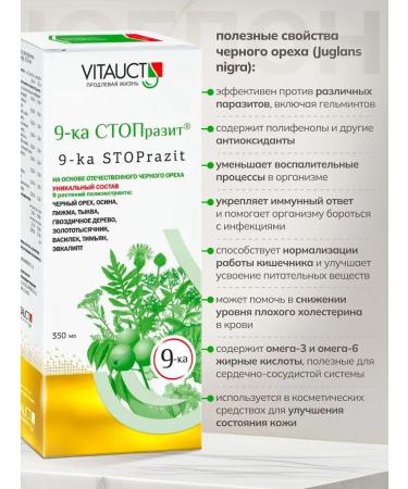 Antiparasitar vitauct 9-ka Stoprazite - Buy Online on GoSupps.com