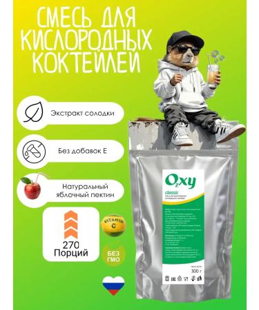 A mixture for the oxygen cocktail Classic 300g