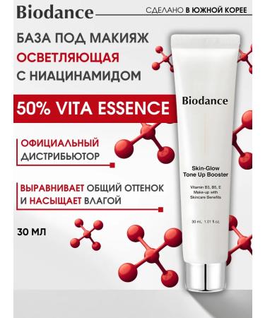 BIODANCE The base under the makeup moisturizes for the radiance of the skin of the grout for pores