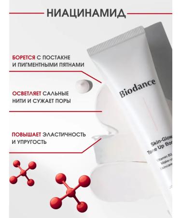 BIODANCE The base under the makeup moisturizes for the radiance of the skin of the grout for pores - Buy Online on GoSupps.com