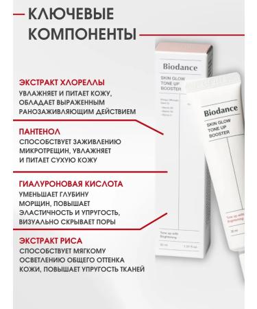 BIODANCE The base under the makeup moisturizes for the radiance of the skin of the grout for pores - Buy Online on GoSupps.com