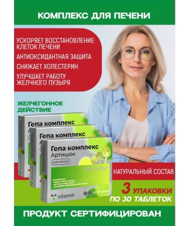 Vitamir Hepa complex artichoke premium tablets for liver No. 30x3