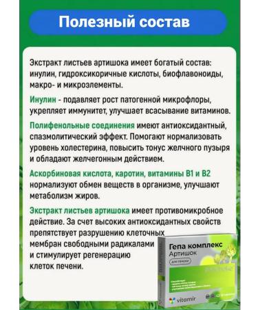 Vitamir Hepa complex artichoke premium tablets for liver No. 30x3 - Buy Online on GoSupps.com