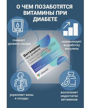 VITAMIR PRO Vitamins for diabetes 2 packages - Buy Online on GoSupps.com