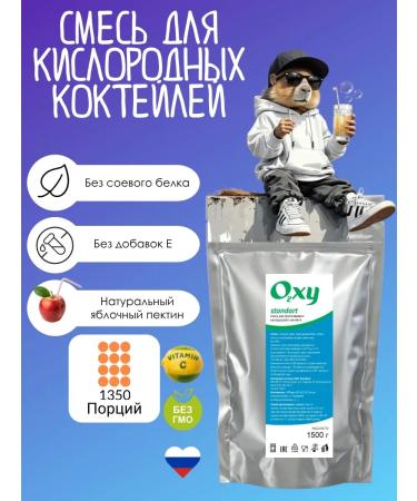 A mixture for the oxygen cocktail Standart 1500g. (1.5kg)