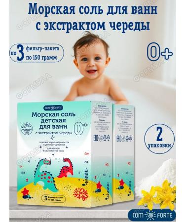 Comfort Salt children's sea for bathtubs with a series of 3f pack*2UP