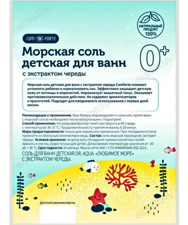 Comfort Salt children's sea for bathtubs with a series of 3f pack*2UP - Buy Online on GoSupps.com