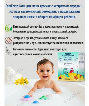 Comfort Salt children's sea for bathtubs with a series of 3f pack*3UP - Buy Online on GoSupps.com