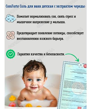 Comfort Baby naval salt for baths with a series of 3f pack*4UP - Buy Online on GoSupps.com