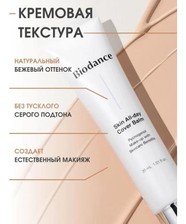 BIODANCE BB face cream tonal bb cream Korea - Buy Online on GoSupps.com