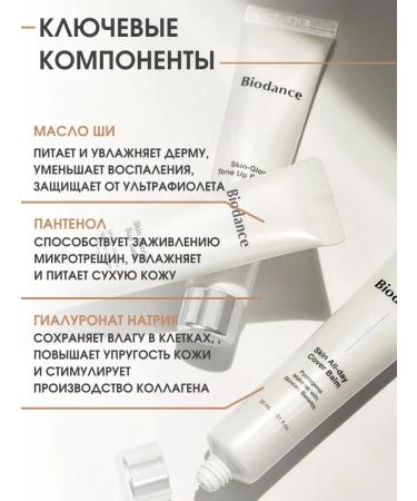 BIODANCE BB face cream tonal bb cream Korea - Buy Online on GoSupps.com