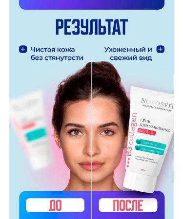 Novosvit Anti -aging gel for washing a face with a collagen 150ml - Buy Online on GoSupps.com