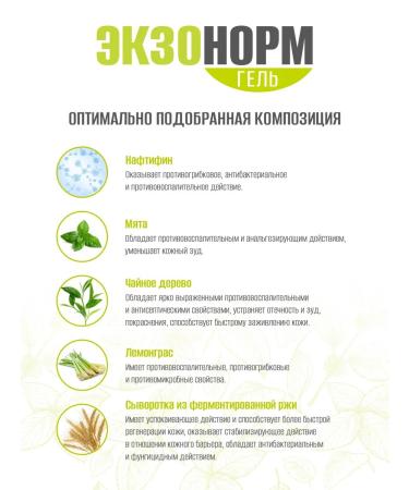 Exonorm gel Gel from the fungus with naphthyphin in a set with napkins - Buy Online on GoSupps.com
