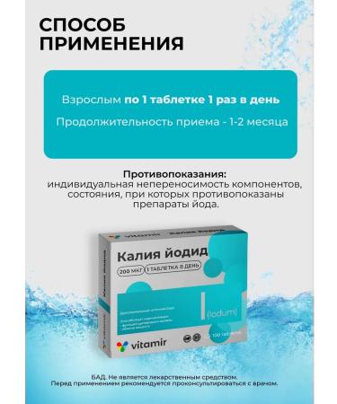 Vitamir Potassium iodide 200 mkg for thyroid gland - Buy Online on GoSupps.com