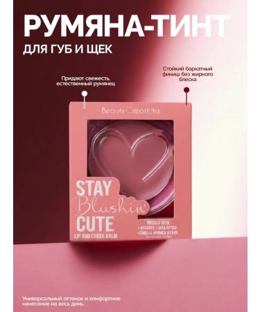 Beauty Creations Tint-Rumyan for cheekbones and lips Blushing Cute Cream Blush 05
