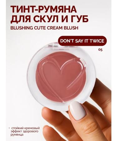 Beauty Creations Tint-Rumyan for cheekbones and lips Blushing Cute Cream Blush 05 - Buy Online on GoSupps.com