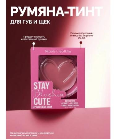 Beauty Creations Tint-Rumyan for cheekbones and lips Blushing Cute 03 She's Got it