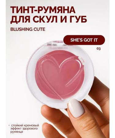 Beauty Creations Tint-Rumyan for cheekbones and lips Blushing Cute 03 She's Got it - Buy Online on GoSupps.com