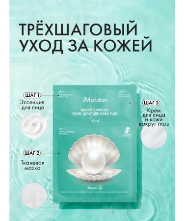 JMSolution Face masks Marine Luminous Pearl Deep Moisture Mask - Buy Online on GoSupps.com