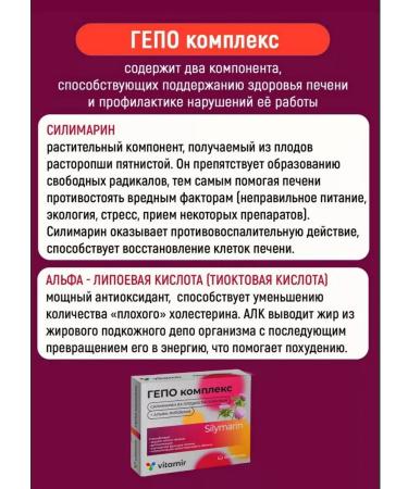 Vitamir HPO complex for the liver Silimarin 3UP - Buy Online on GoSupps.com