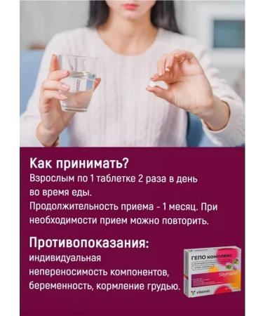 Vitamir HPO complex for the liver Silimarin 3UP - Buy Online on GoSupps.com