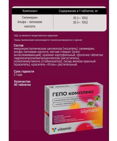 Vitamir HPO complex for the liver Silimarin 3UP - Buy Online on GoSupps.com