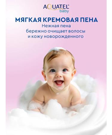 Aquatel Children's cream-shampoo without tears cotton milk 280 gr. - Buy Online on GoSupps.com