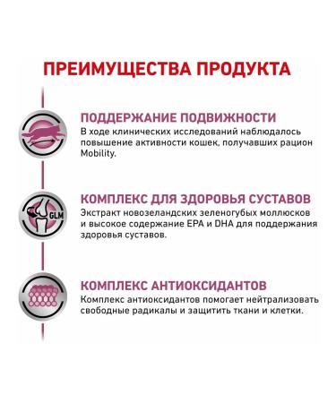 ROYAL CANIN Dry food for cats Mobility 2 kg - Buy Online on GoSupps.com