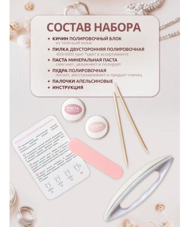 Mooz Japanese manicure - a set for the care and restoration of nails - Buy Online on GoSupps.com