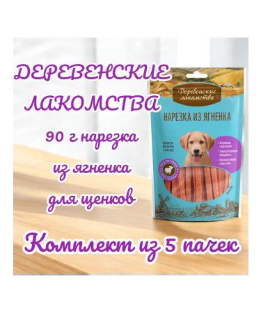 Country delicacies A treat of lambs for puppies 90g (5 packs)