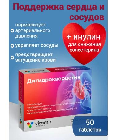 Vitamir Dihydrocercetin for the heart