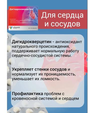 Vitamir Dihydrocercetin for the heart - Buy Online on GoSupps.com