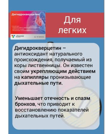 Vitamir Dihydrocercetin for the heart - Buy Online on GoSupps.com