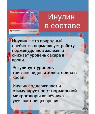 Vitamir Dihydrocercetin for the heart - Buy Online on GoSupps.com