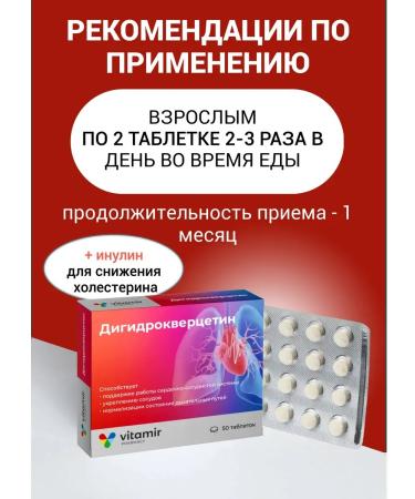 Vitamir Dihydrocercetin for the heart - Buy Online on GoSupps.com