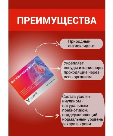 Vitamir Dihydrocercetin for the heart - Buy Online on GoSupps.com