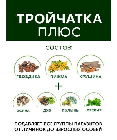 Natural Products Factory Trochita plus from worms and parasites 60 capsules - Buy Online on GoSupps.com