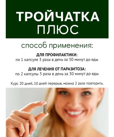 Natural Products Factory Trochita plus from worms and parasites 60 capsules - Buy Online on GoSupps.com