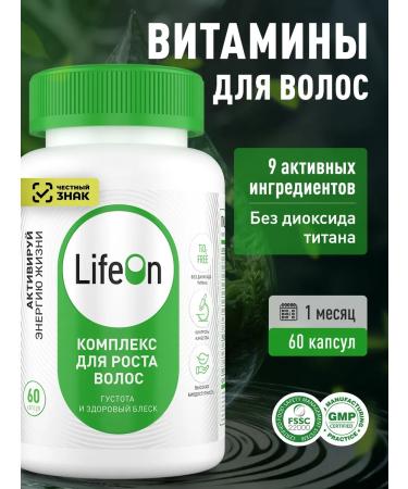 Lifeon Vitamins for hair growth 60 capsules