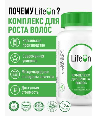 Lifeon Vitamins for hair growth 60 capsules - Buy Online on GoSupps.com