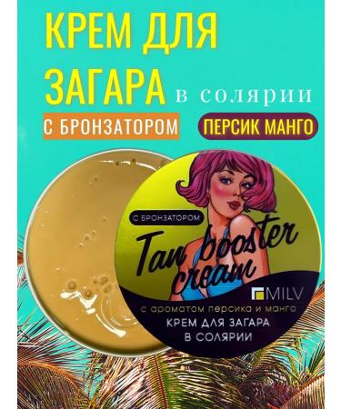 MILV Zagar cream in a solarium with a bronzer "Peach-Mango". 45 g